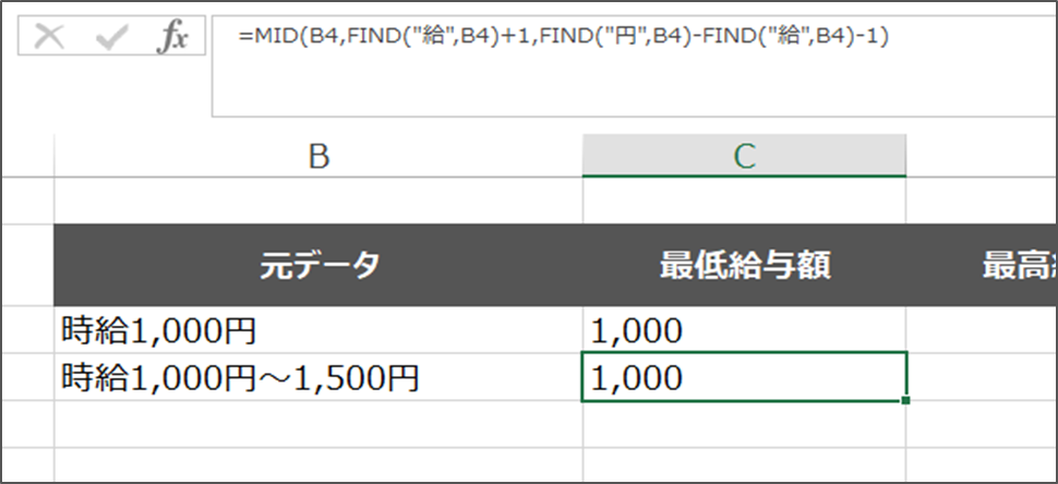 最低給与額を抜き出す方法_関数の紹介_3