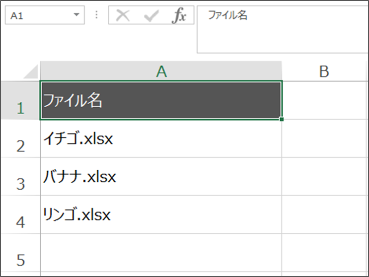 フォルダに保存されているファイル名を全て取得する方法_実行後