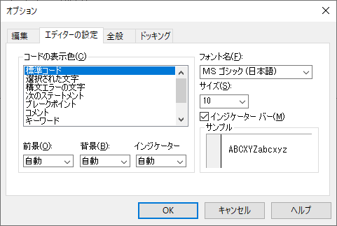 VBEの見た目を変える方法_1