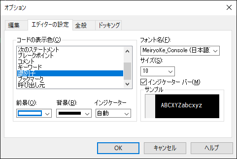 VBEの見た目を変える方法_前景・背景の設定_識別子_1