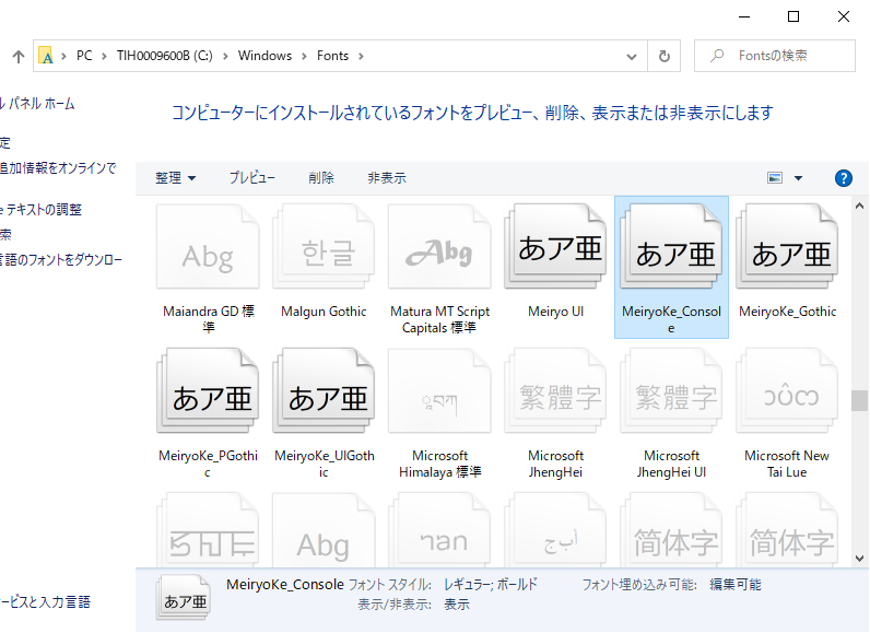 Fontsフォルダにペースト_2