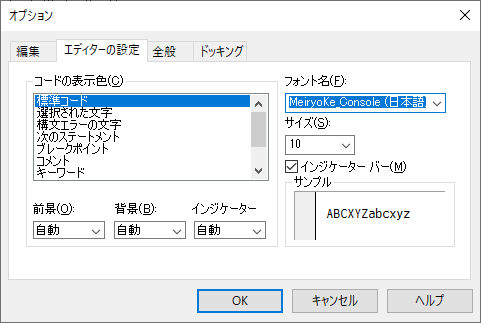 フォントをMeiryoKe＿Console（日本語）に変更する_2